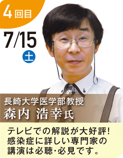 森内 浩幸 氏