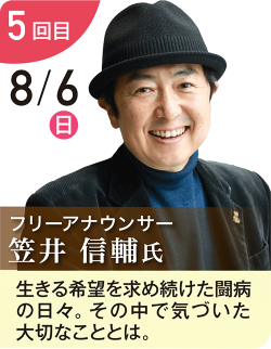 笠井 信輔 氏