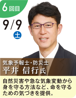平井 信行 氏