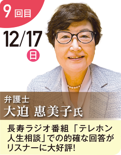 大迫 惠美子 氏
