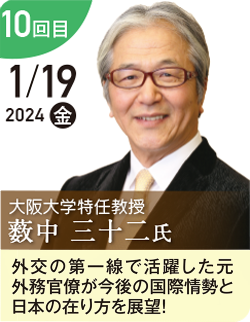 薮中 三十二 氏