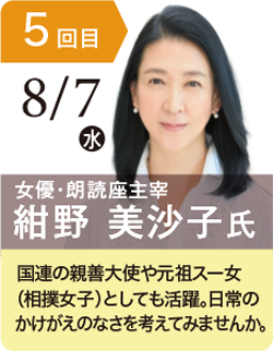 紺野 美沙子 氏