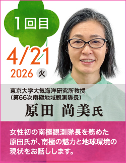 原田 尚美 氏