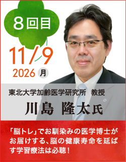 川島 隆太 氏